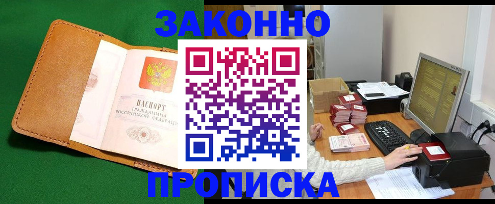 временная регистрация для всех в Салавате