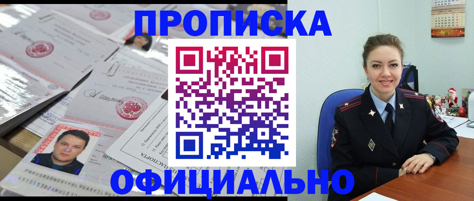 временная регистрация в Салавате