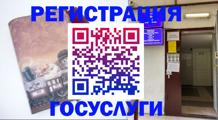 временная регистрация госуслуги в Салавате