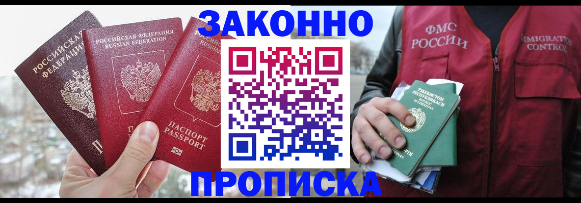 временная регистрация поиск в Салавате