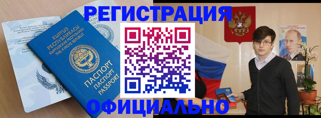 прописка ребенка в Салавате