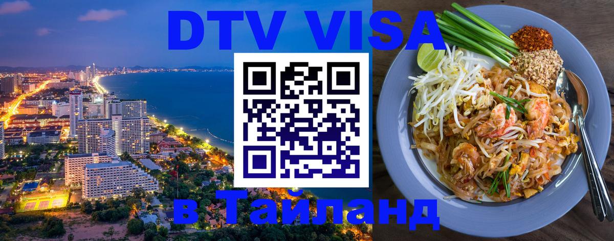 Сколько стоит DTV виза — актуальные цены, оформление даже без документов - 05.10.2025 